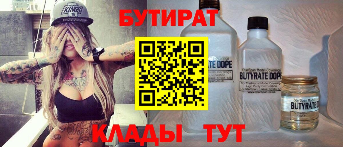 БУТИРАТ бутик Каменка