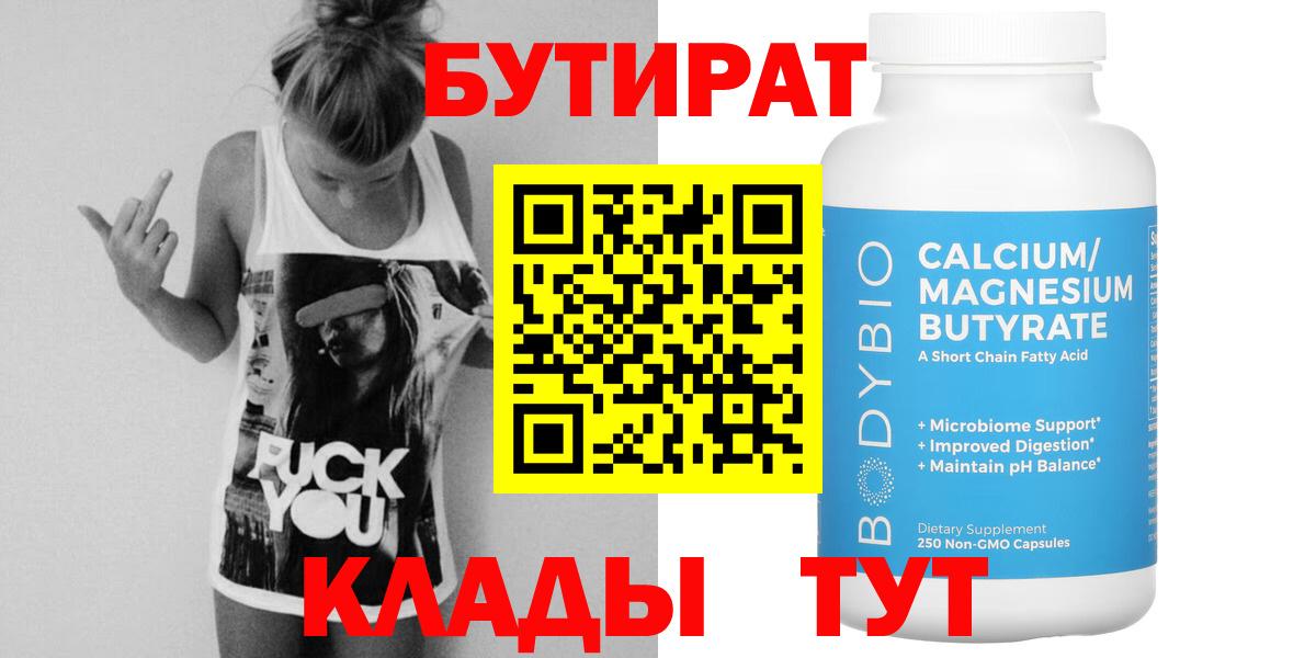 Бутират Butirat  Вход с VPN  Каменка 