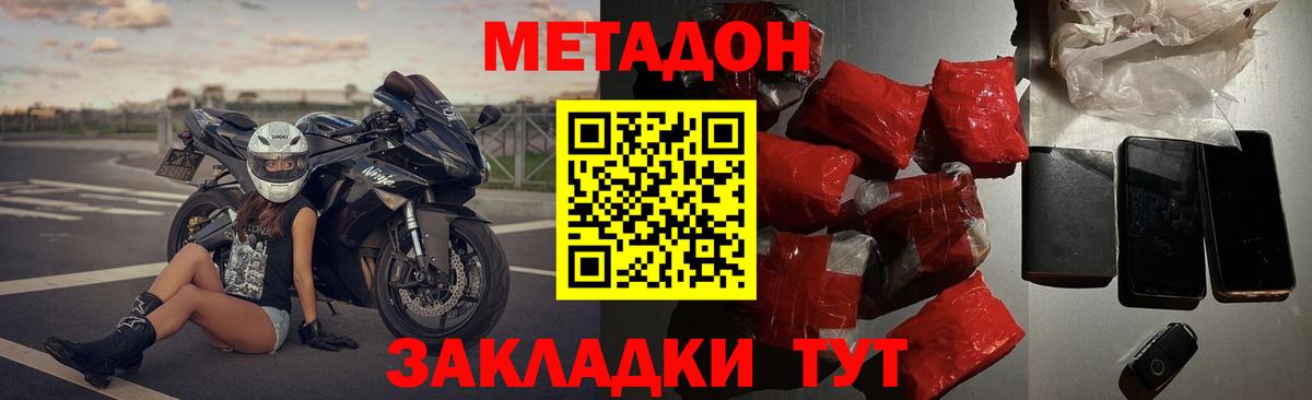 Каменка  МЕТАДОН methadone  Вход с VPN  Метадон кристалл 